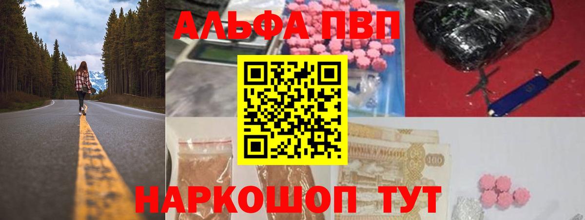 Alfa_PVP  APVP СК КРИС  дарнет шоп  Вход с VPN  Менделеевск  Alfa_PVP мука 