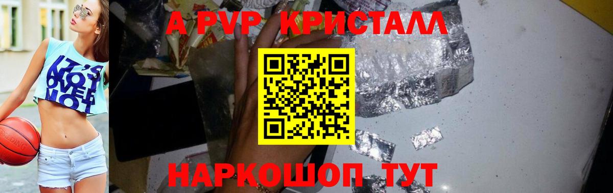 Alpha PVP Соль Менделеевск