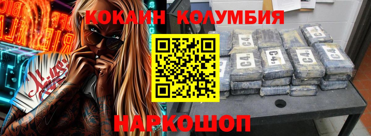 Кокаин Колумбийский Менделеевск