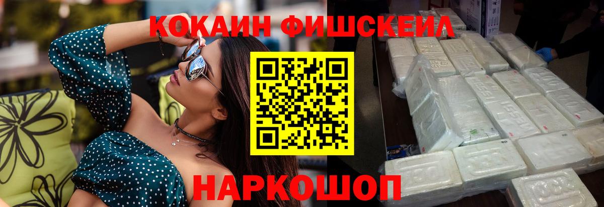 Менделеевск  Кокаин FishScale  Вход с VPN  Кокаин Эквадор 