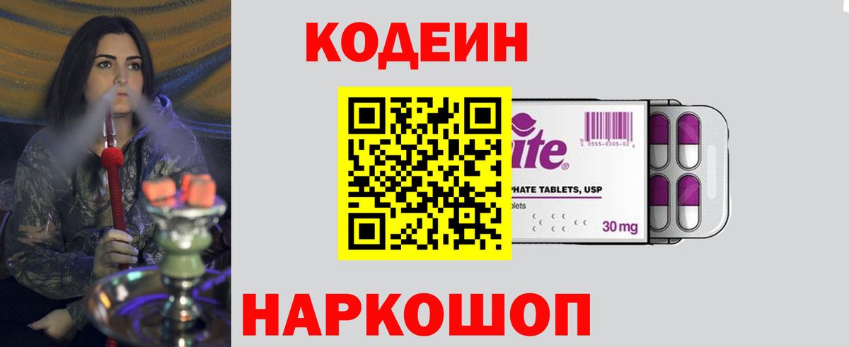Менделеевск  Codein Purple Drank  наркота  Кодеиновый сироп Lean Purple Drank  Вход с VPN 
